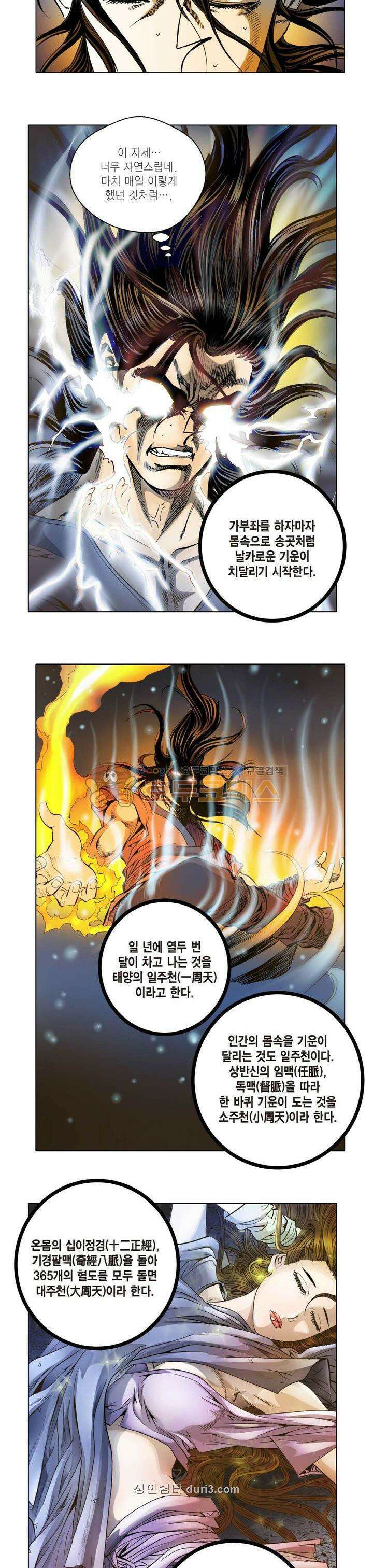 일사월마 5화 3