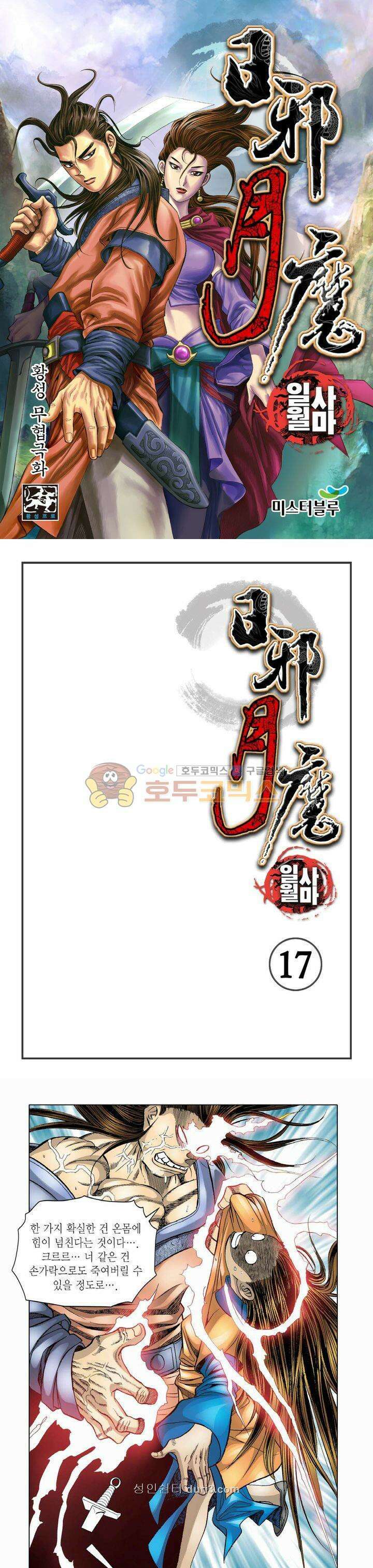일사월마 17화 1