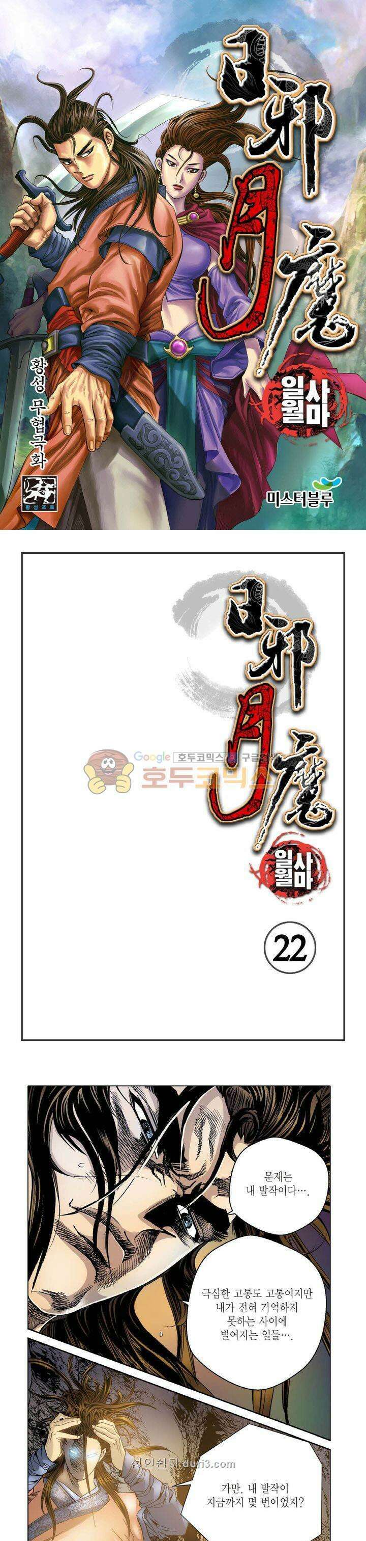 일사월마 22화 1