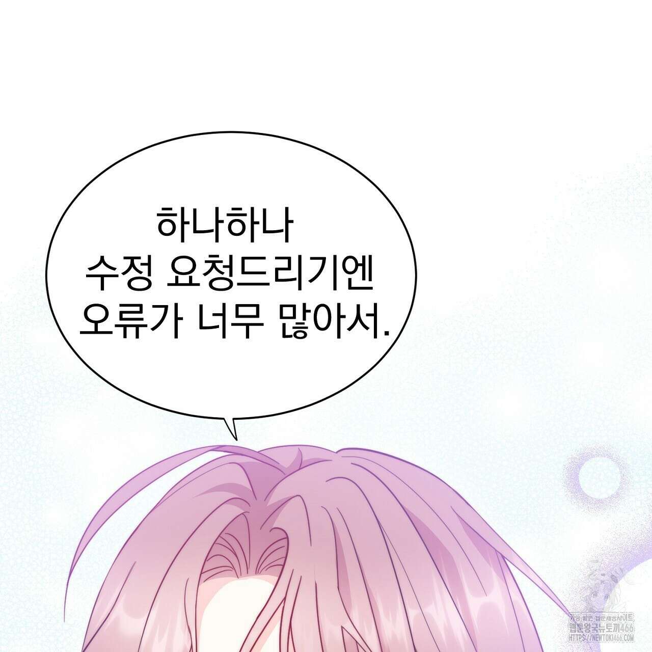 신랑을 바꿔서 입장합니다  1화 23