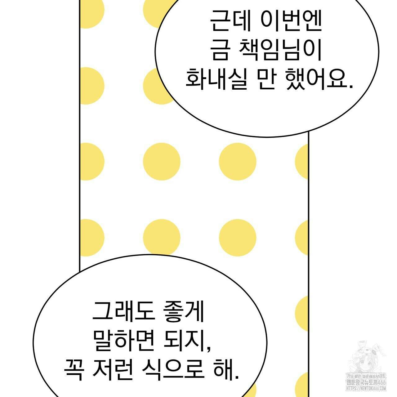 신랑을 바꿔서 입장합니다  1화 33