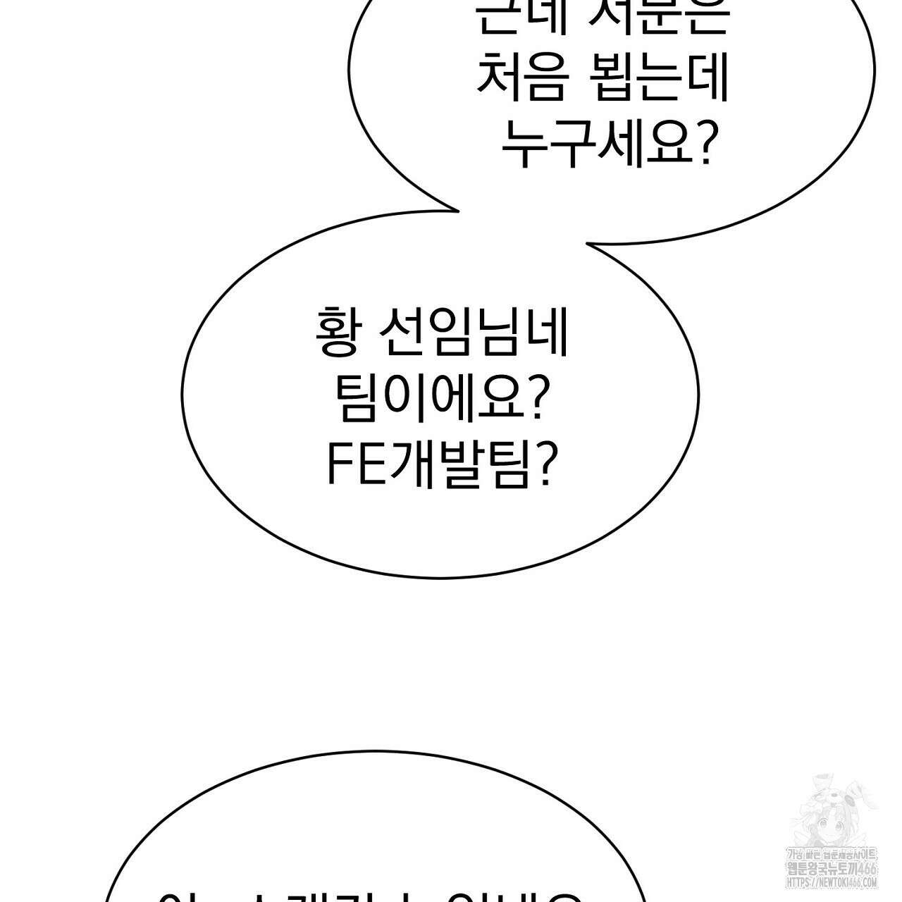 신랑을 바꿔서 입장합니다  1화 38