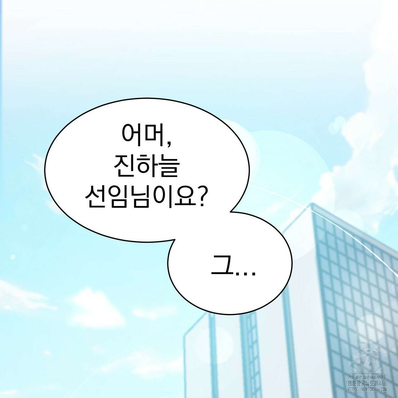 신랑을 바꿔서 입장합니다  1화 42