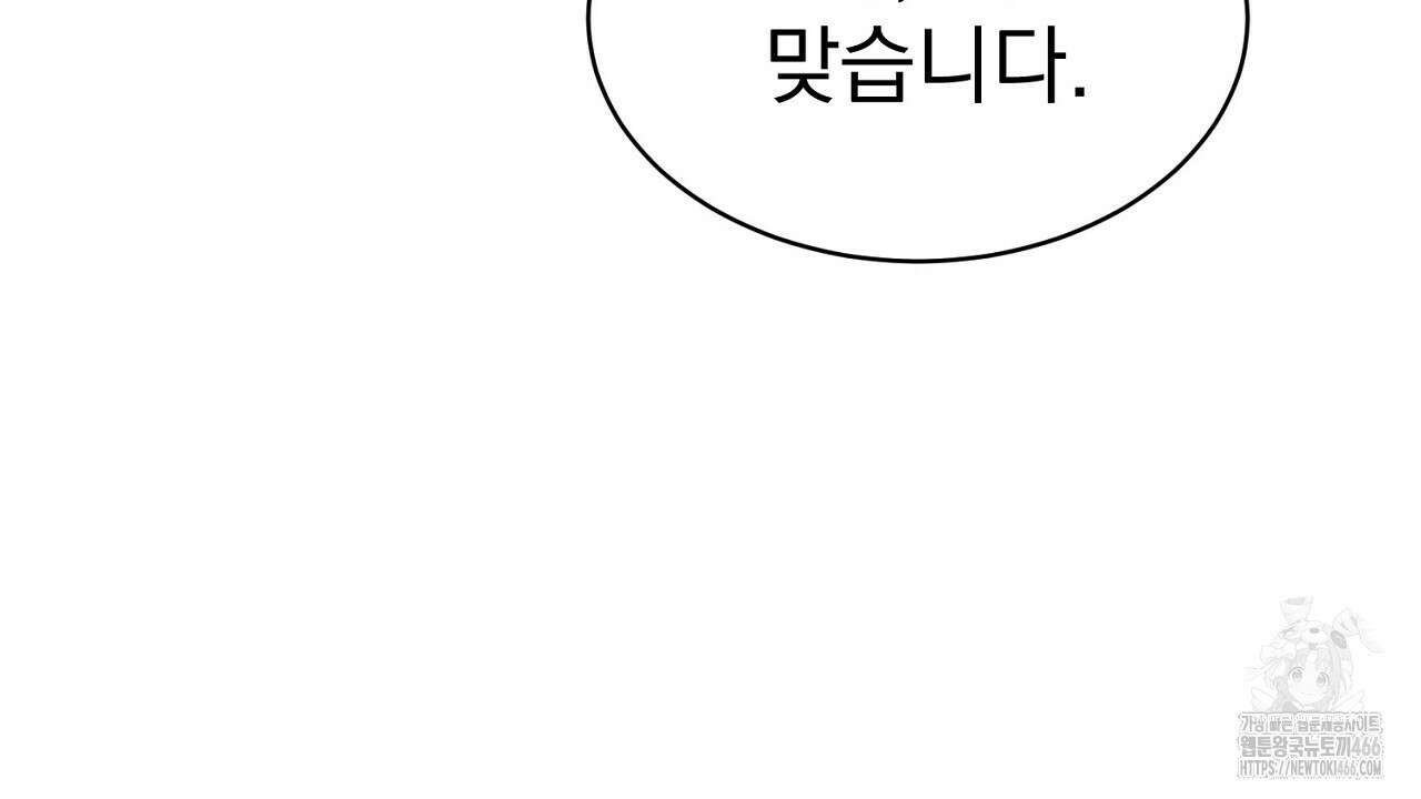 신랑을 바꿔서 입장합니다  1화 47
