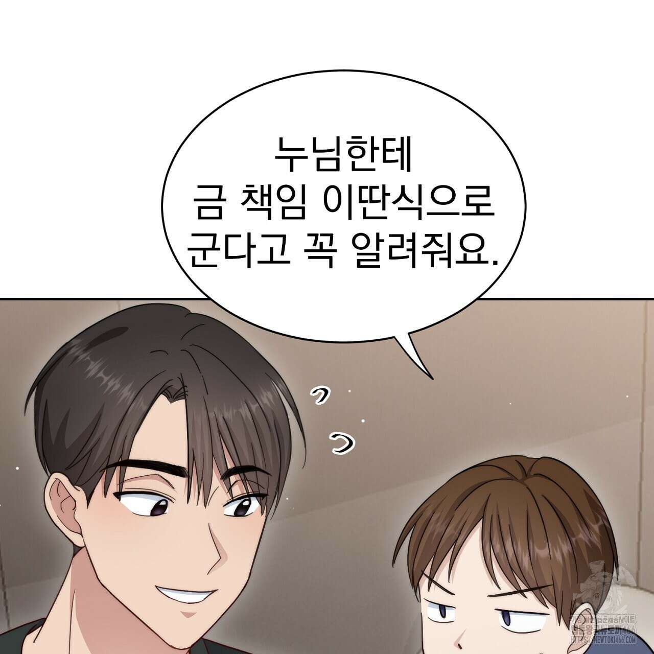 신랑을 바꿔서 입장합니다  1화 49