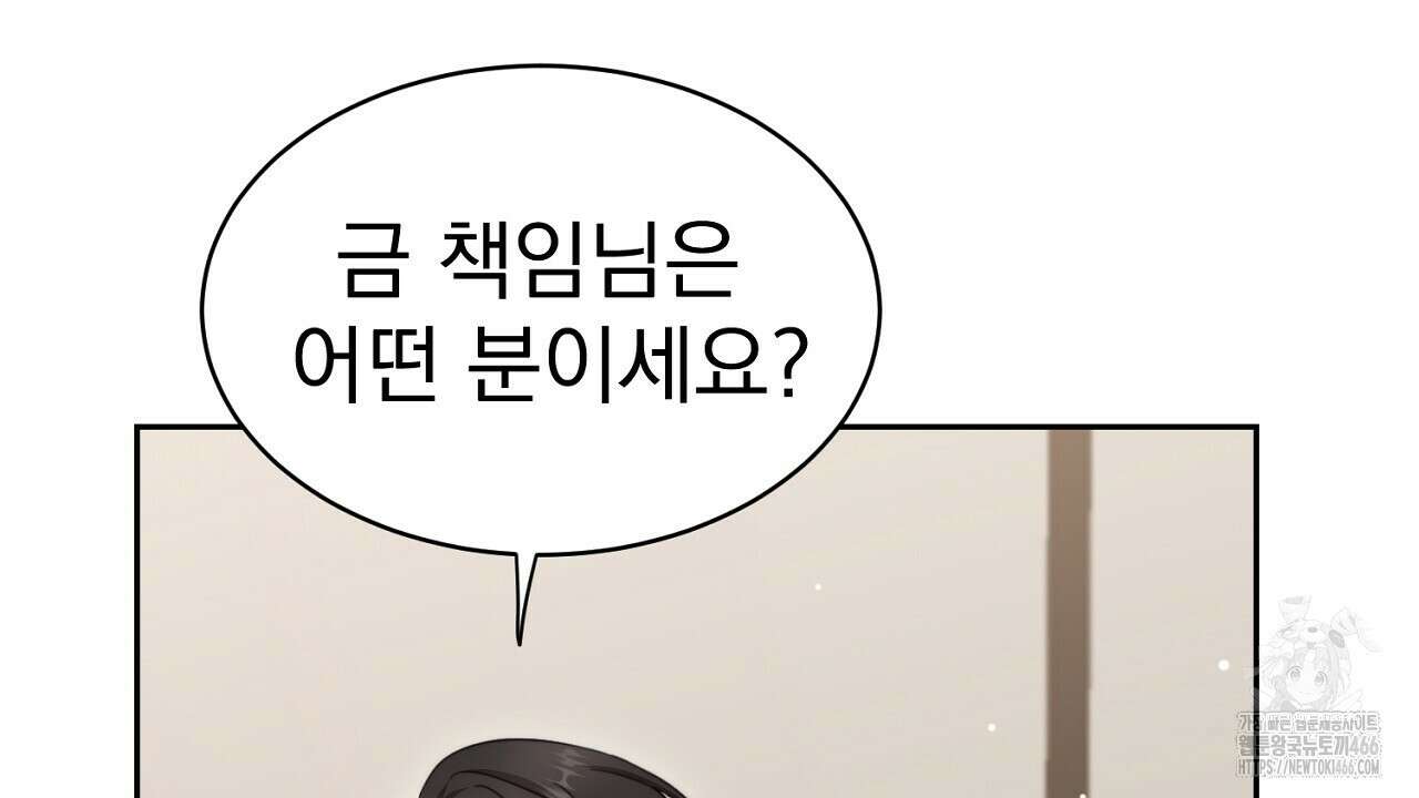 신랑을 바꿔서 입장합니다  1화 52