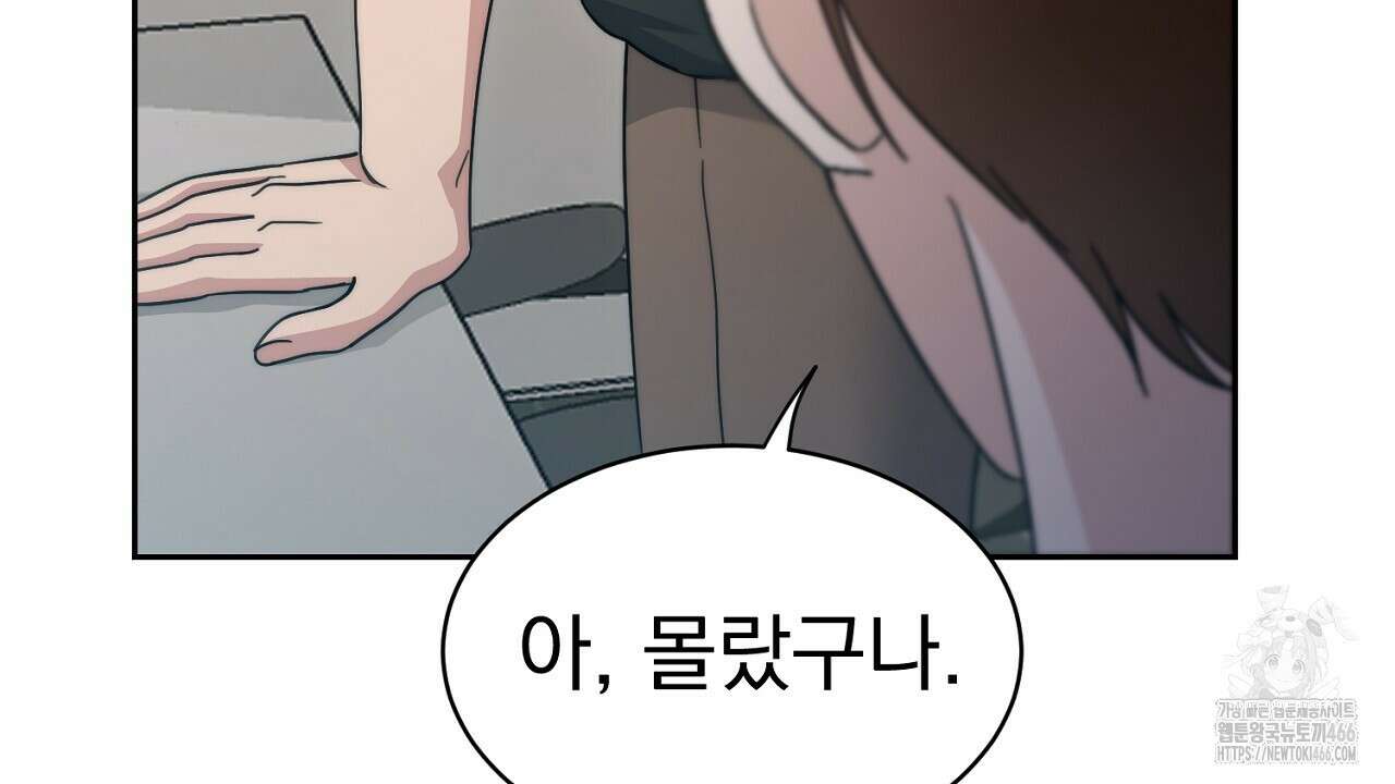 신랑을 바꿔서 입장합니다  1화 54