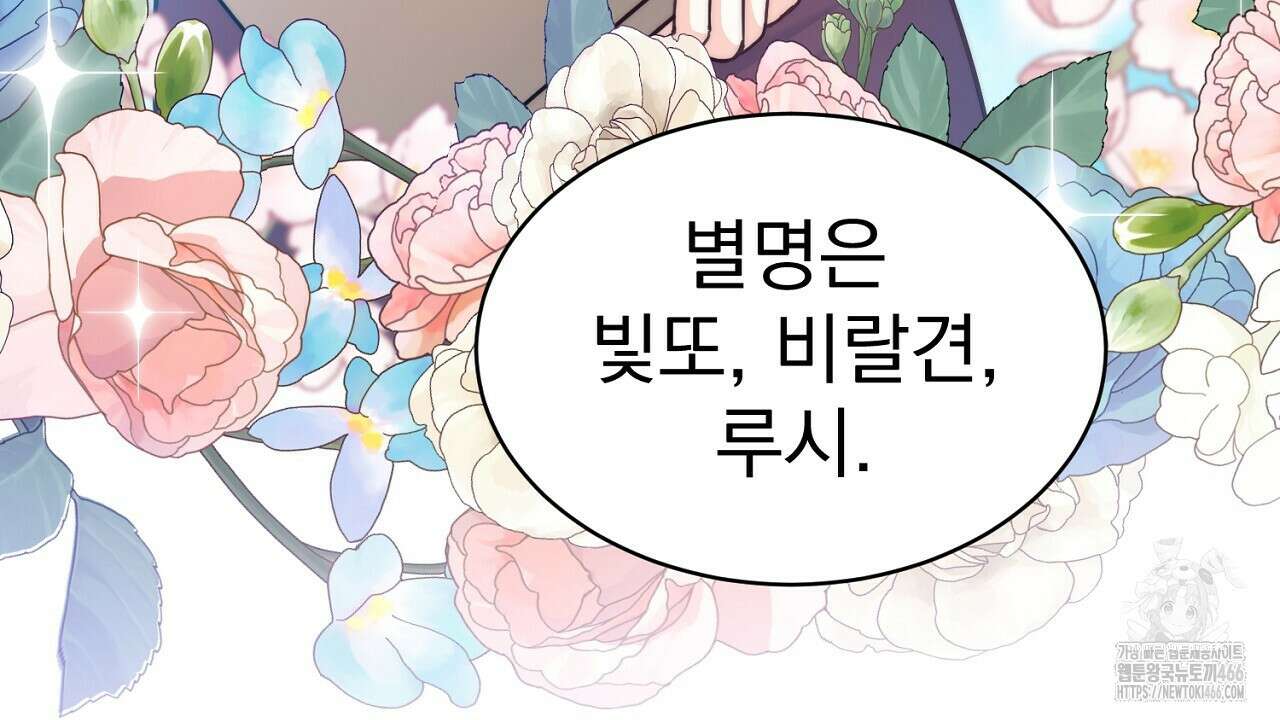 신랑을 바꿔서 입장합니다  1화 58