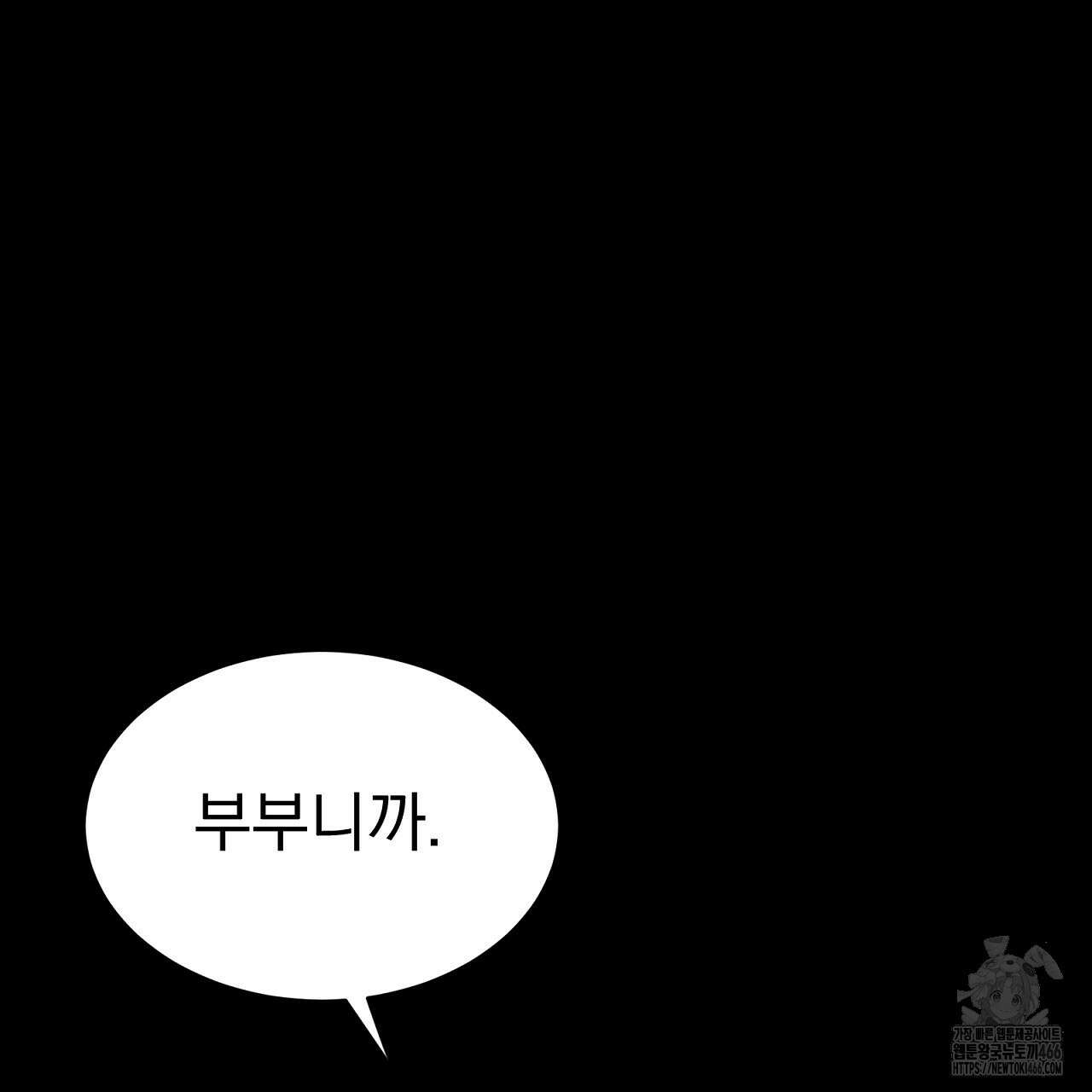 신랑을 바꿔서 입장합니다  8화 7