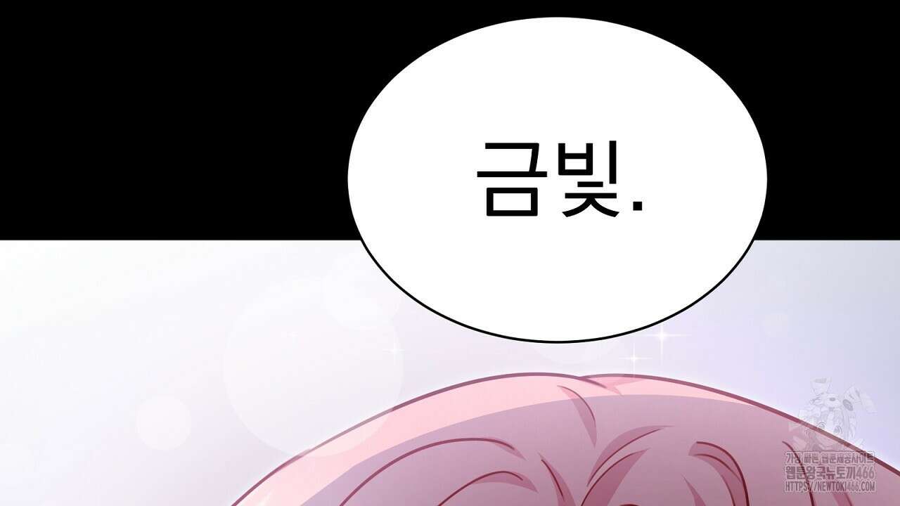 신랑을 바꿔서 입장합니다  8화 14