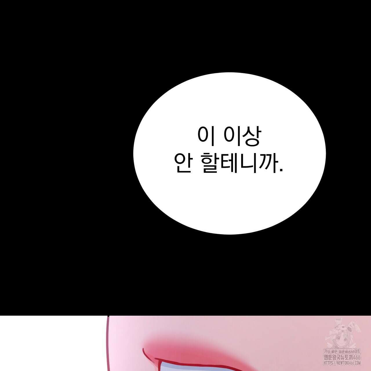 신랑을 바꿔서 입장합니다  8화 23