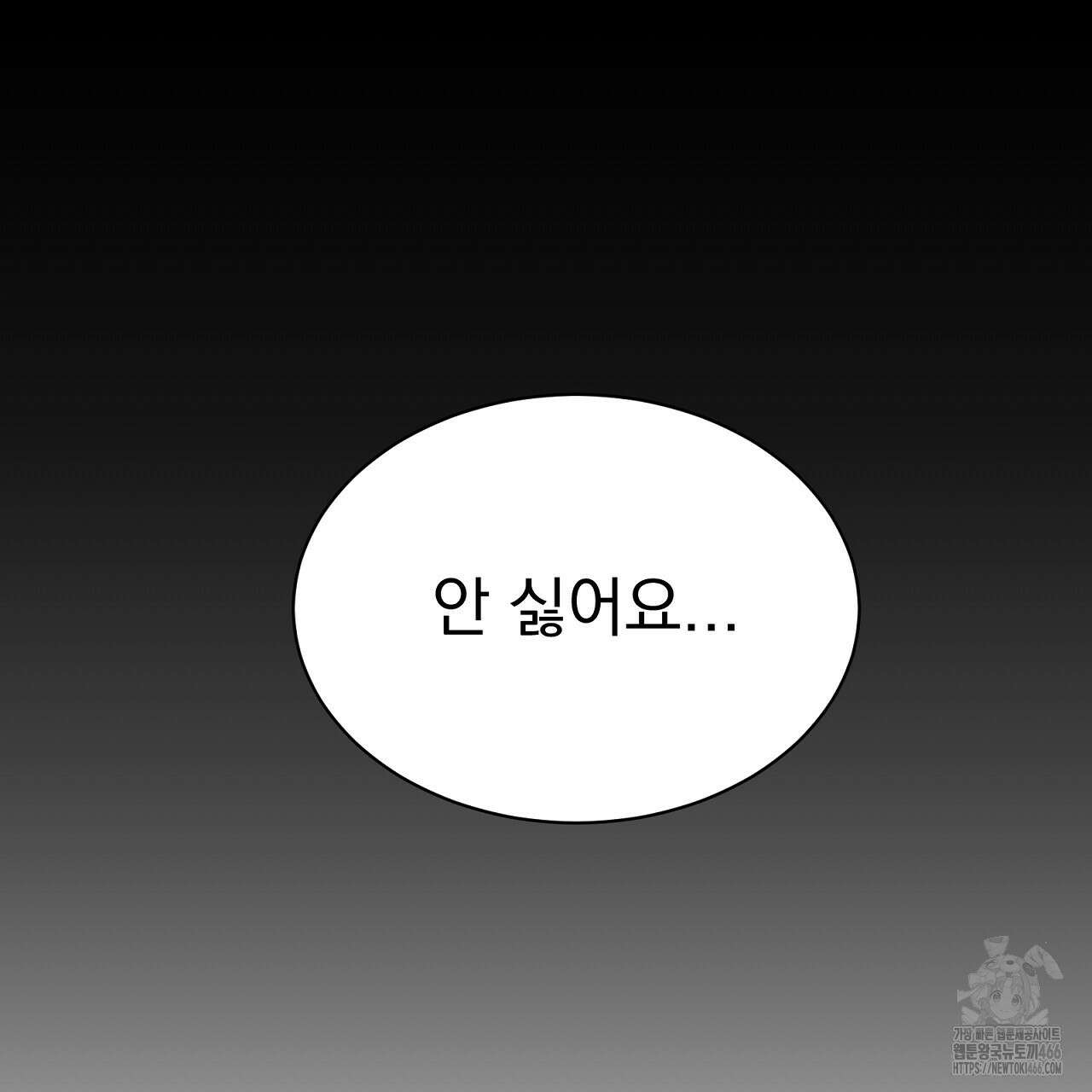 신랑을 바꿔서 입장합니다  8화 37