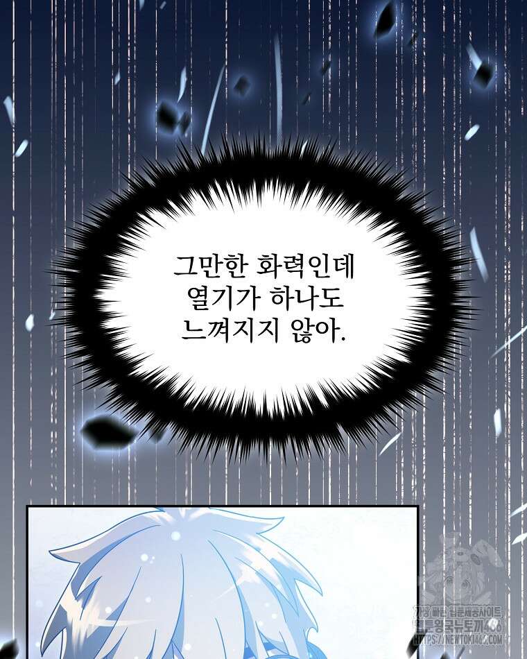 뉴비가 너무 강함 123화 12