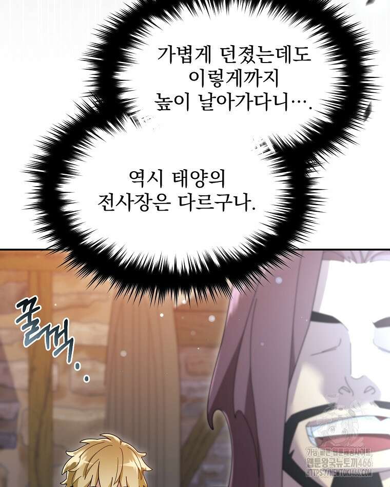 뉴비가 너무 강함 123화 14