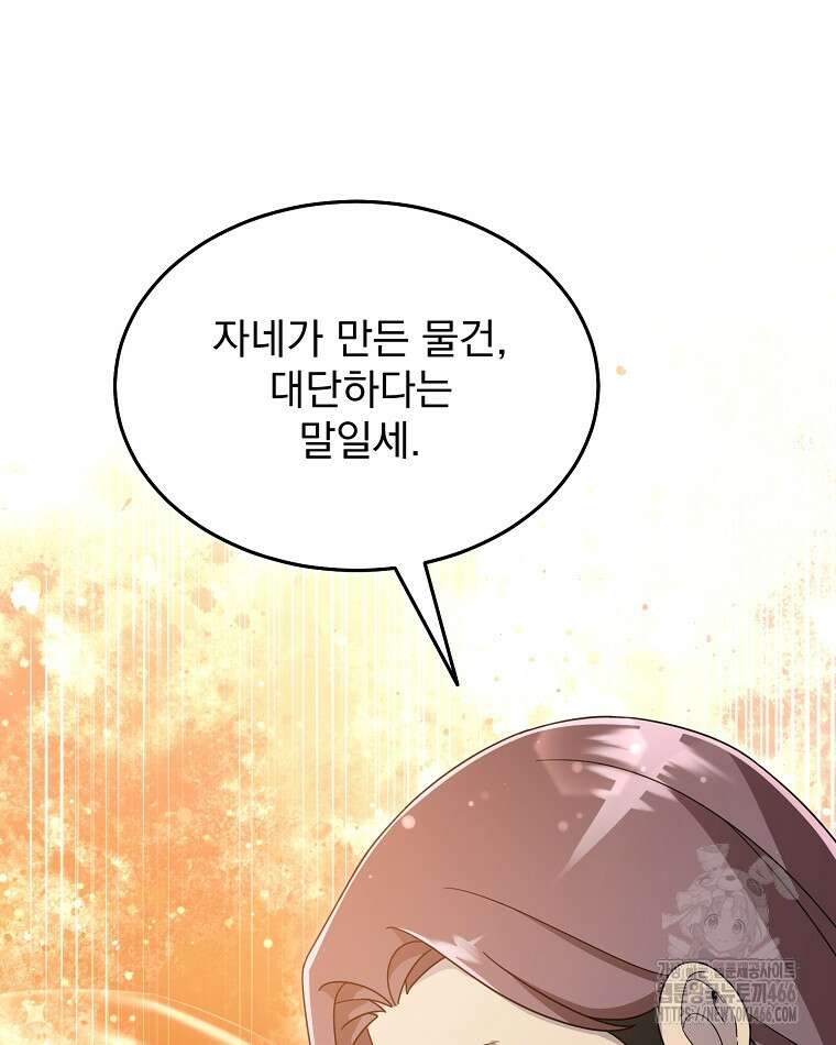 뉴비가 너무 강함 123화 17