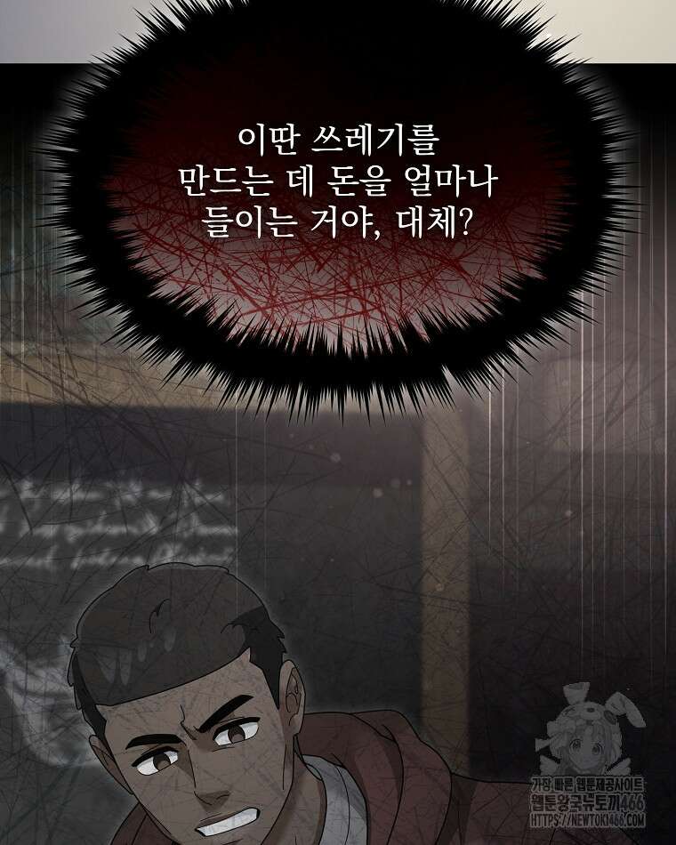 뉴비가 너무 강함 123화 21