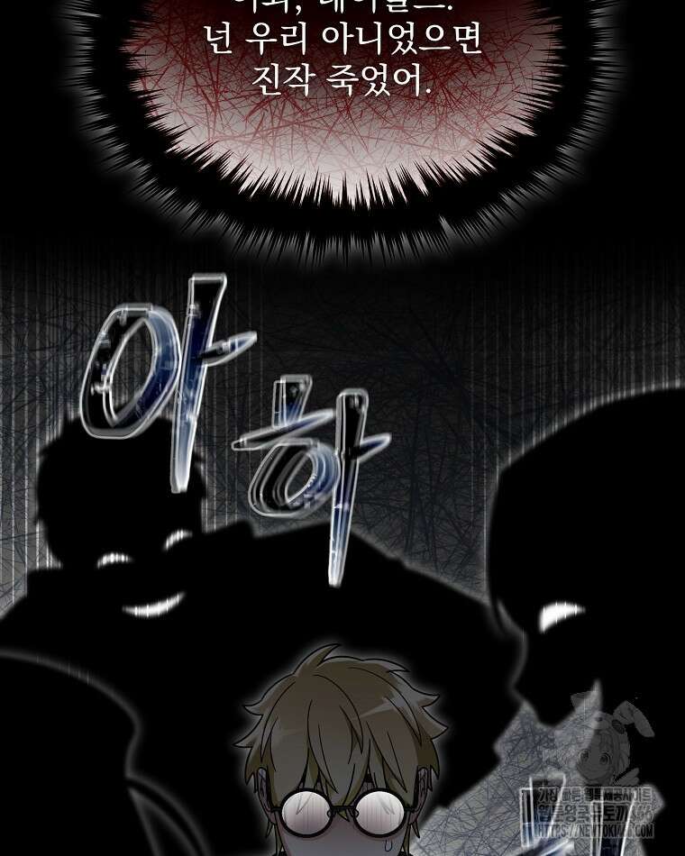 뉴비가 너무 강함 123화 23