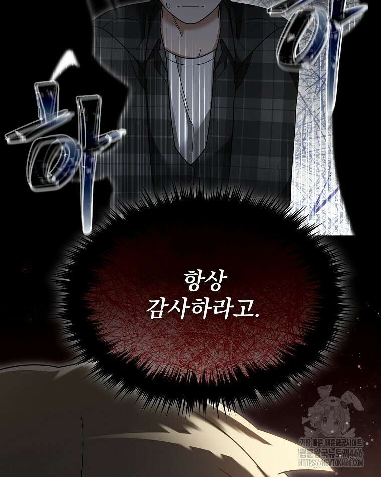 뉴비가 너무 강함 123화 24