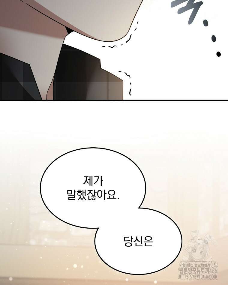 뉴비가 너무 강함 123화 26