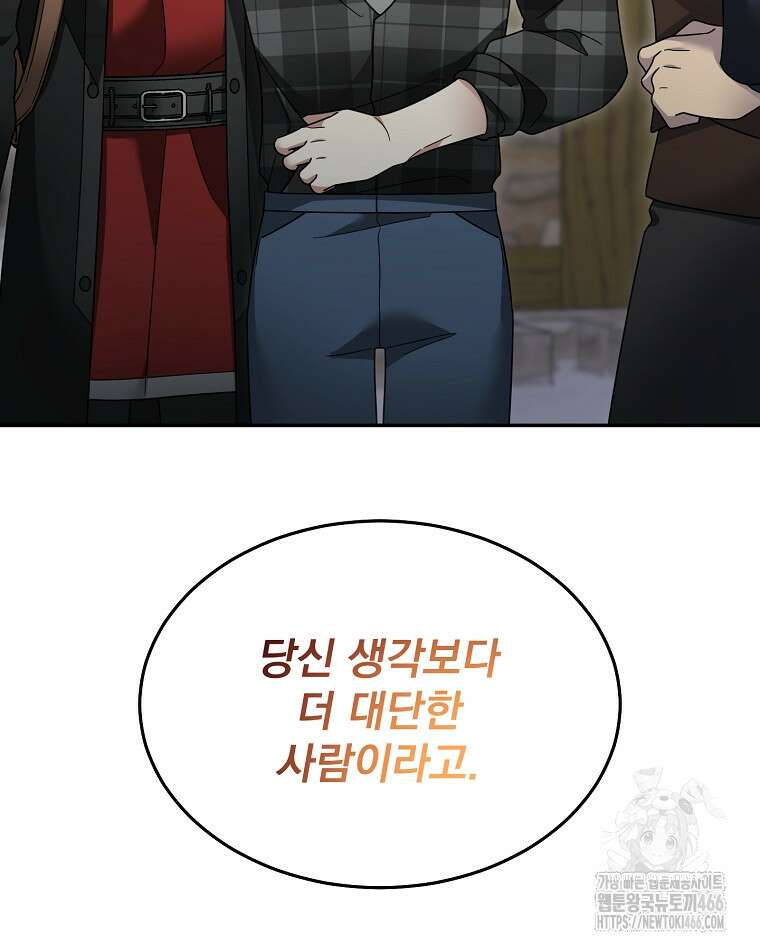 뉴비가 너무 강함 123화 28