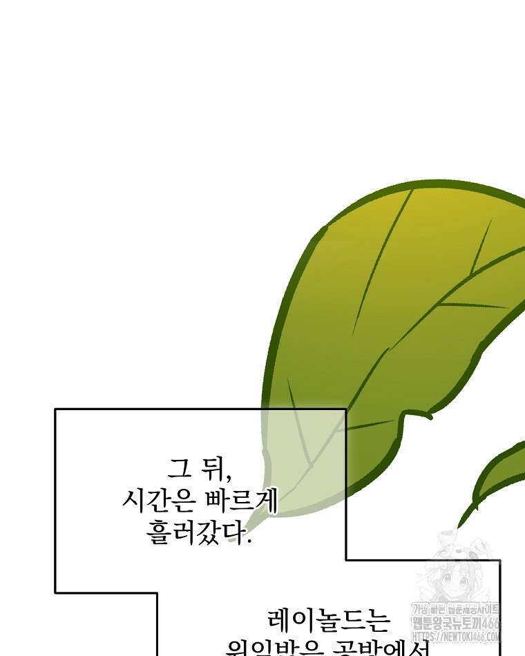 뉴비가 너무 강함 123화 33