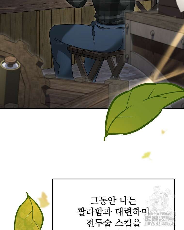 뉴비가 너무 강함 123화 35
