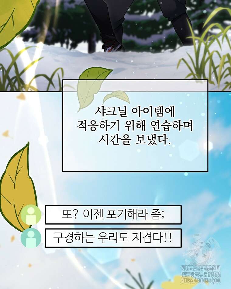 뉴비가 너무 강함 123화 37