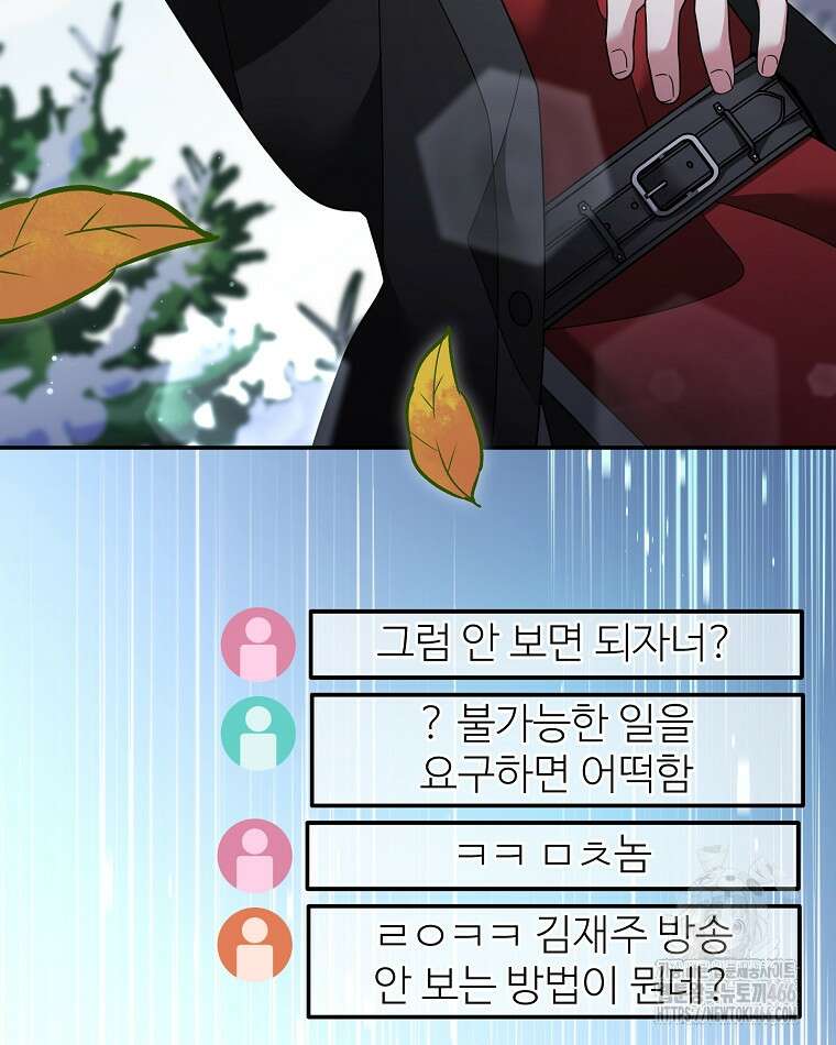 뉴비가 너무 강함 123화 39