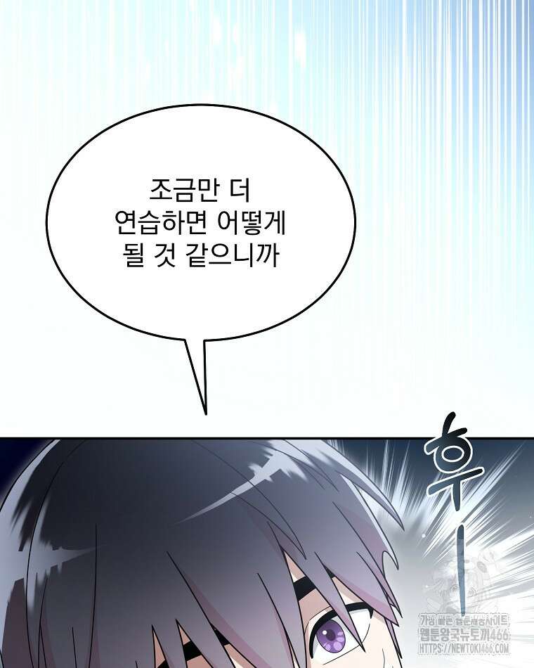뉴비가 너무 강함 123화 40