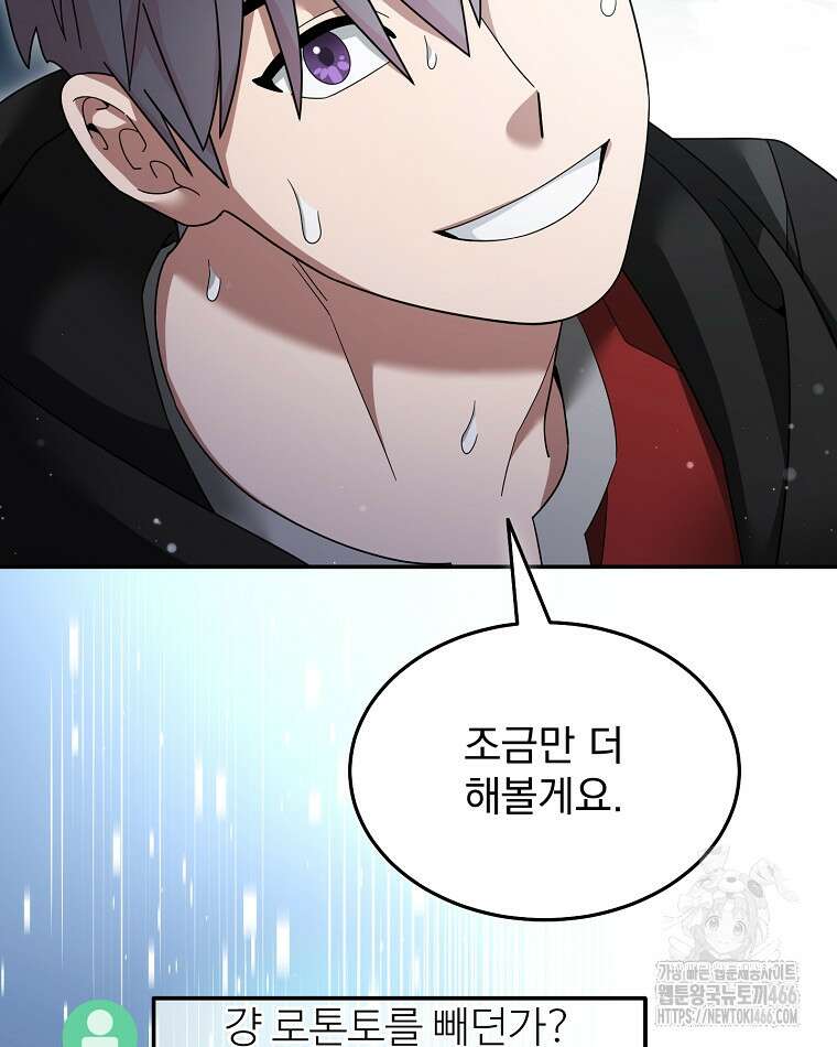 뉴비가 너무 강함 123화 41