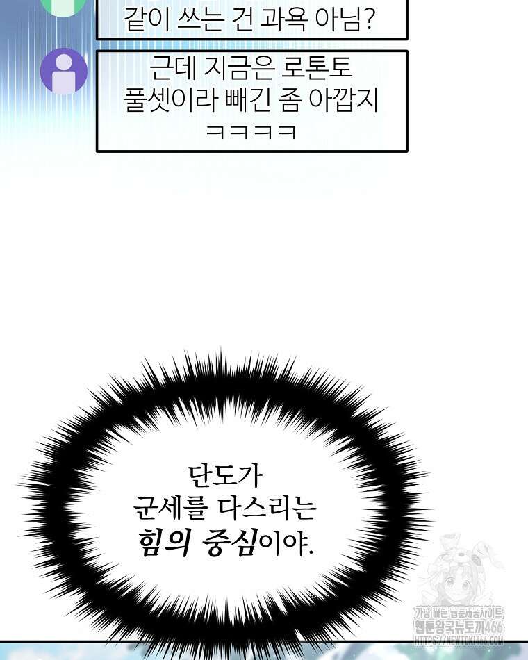 뉴비가 너무 강함 123화 42