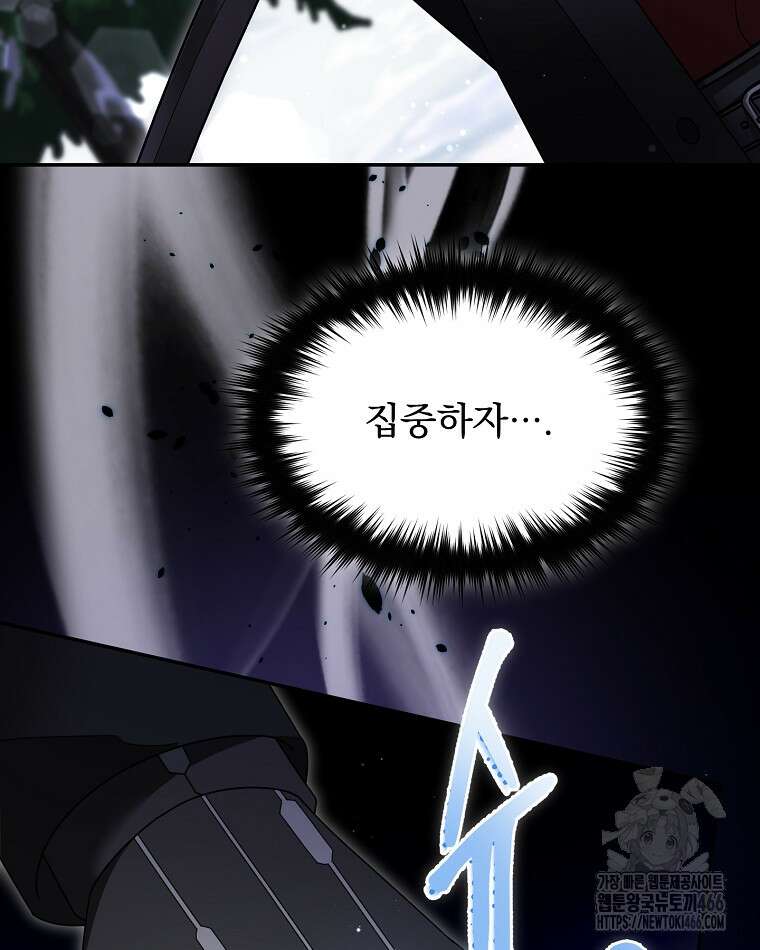 뉴비가 너무 강함 123화 44