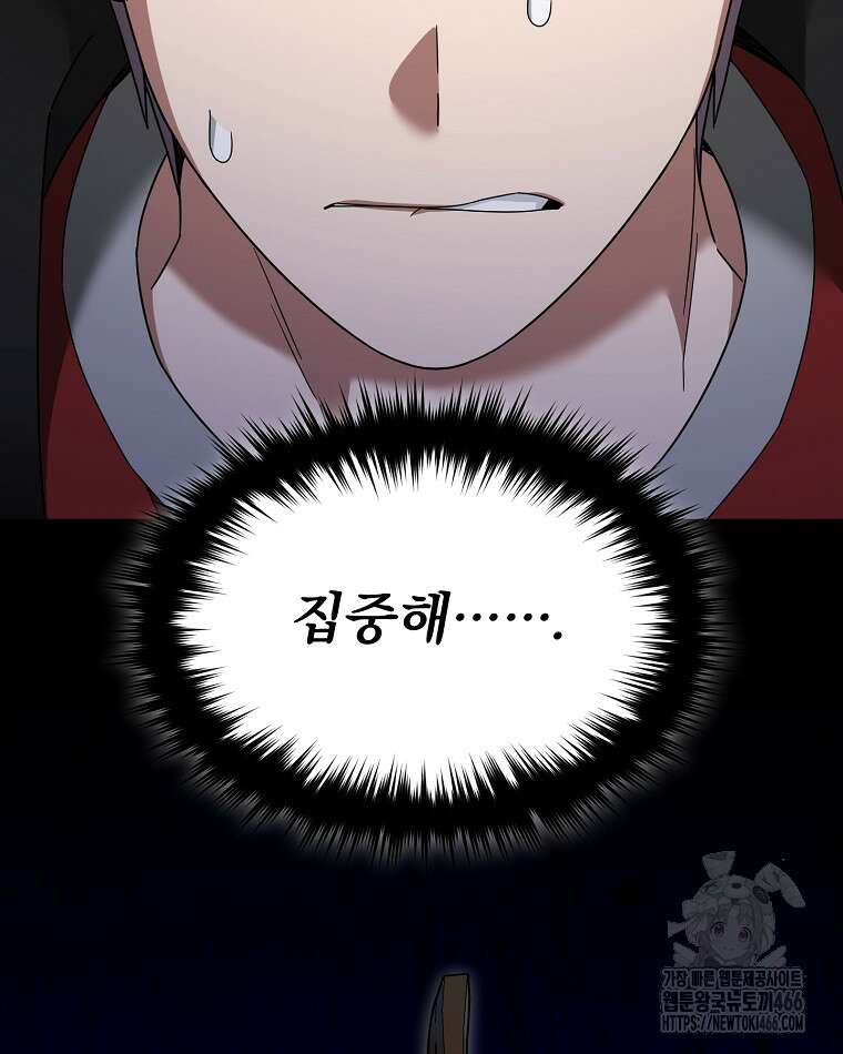 뉴비가 너무 강함 123화 51