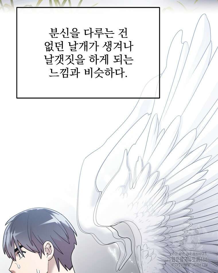 뉴비가 너무 강함 123화 58