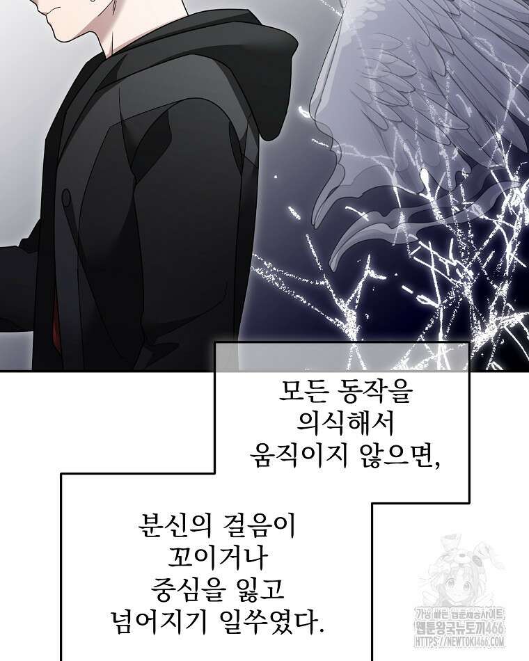 뉴비가 너무 강함 123화 59