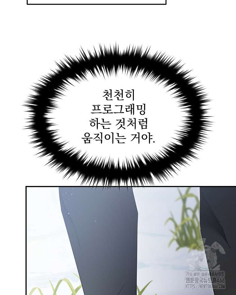뉴비가 너무 강함 123화 60
