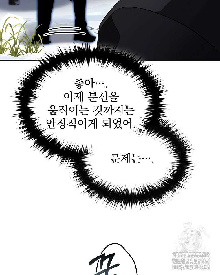 뉴비가 너무 강함 123화 63