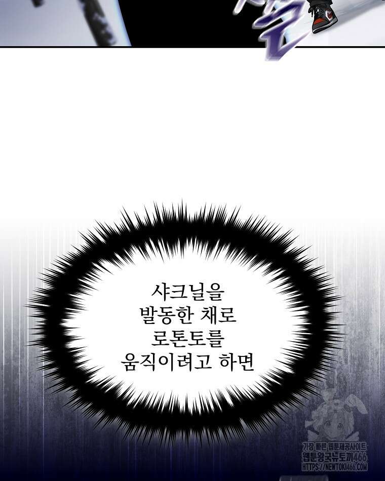 뉴비가 너무 강함 123화 65