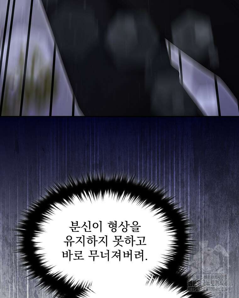 뉴비가 너무 강함 123화 70