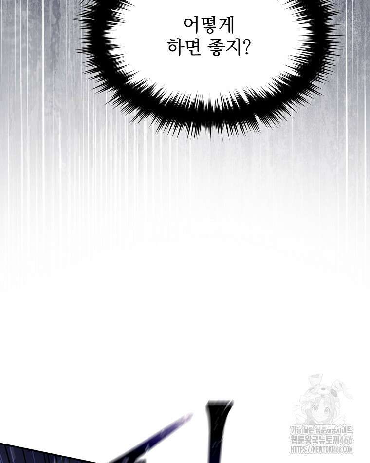 뉴비가 너무 강함 123화 71