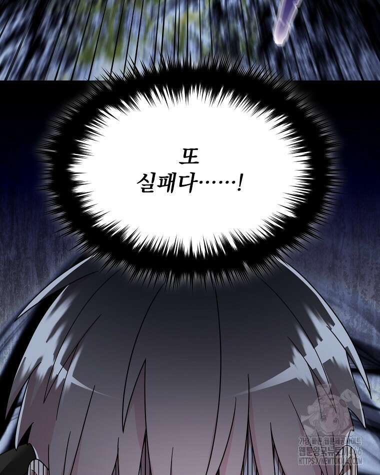 뉴비가 너무 강함 123화 77