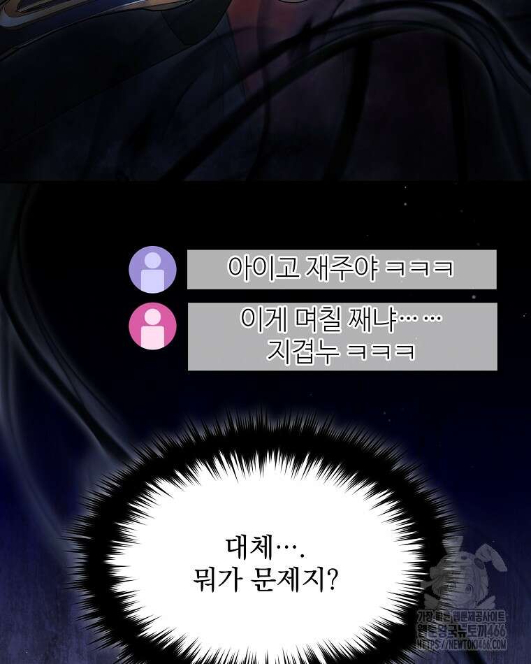 뉴비가 너무 강함 123화 79