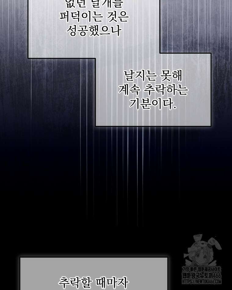 뉴비가 너무 강함 123화 82