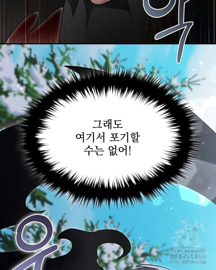 뉴비가 너무 강함 123화 84