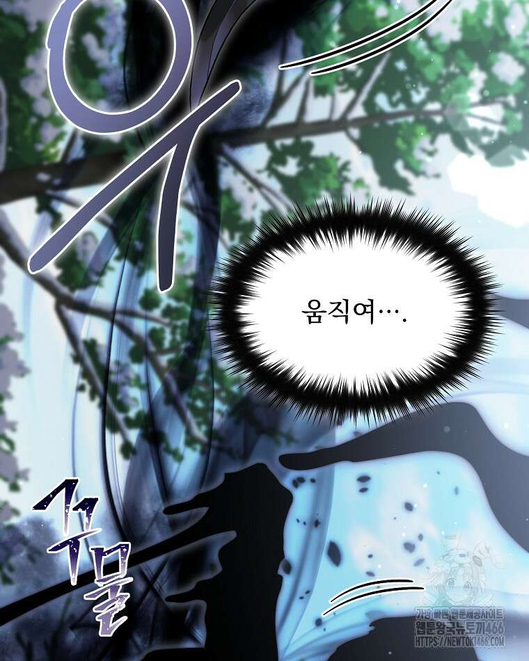 뉴비가 너무 강함 123화 86