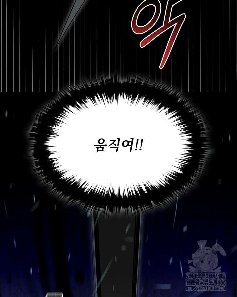 뉴비가 너무 강함 123화 90