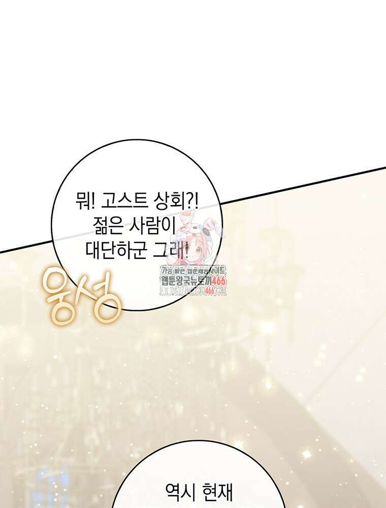 점괘보는 공녀님 79화 1