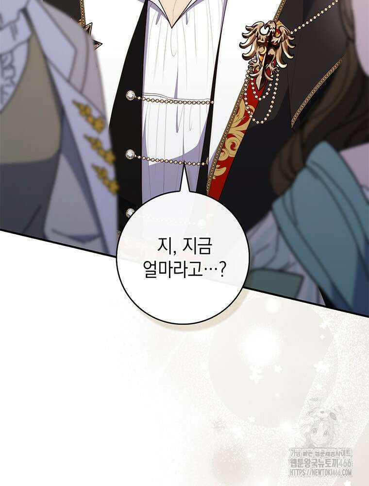 점괘보는 공녀님 79화 3