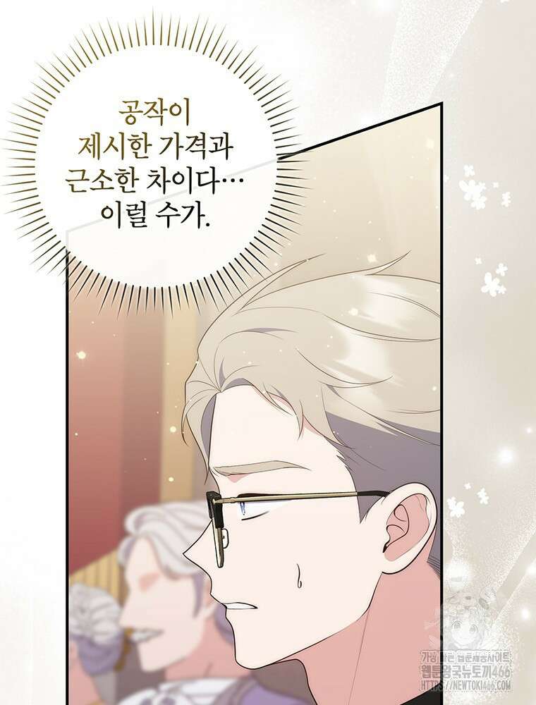 점괘보는 공녀님 79화 4