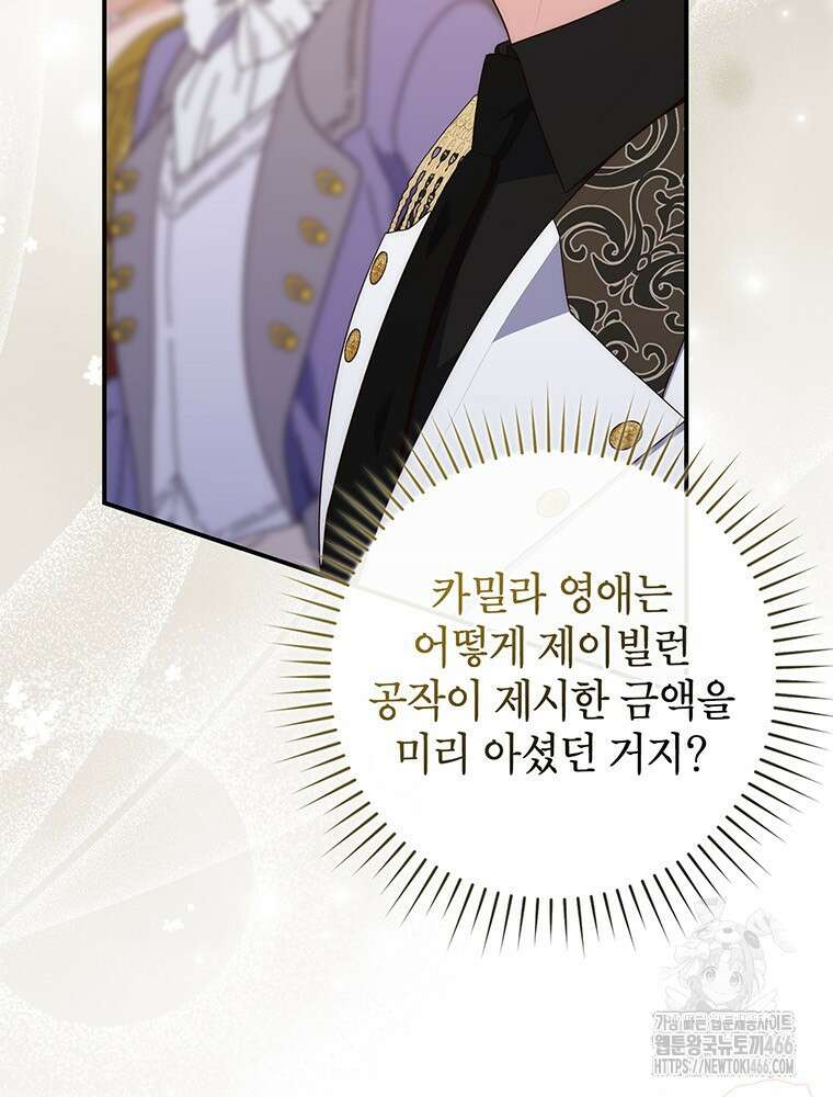점괘보는 공녀님 79화 5
